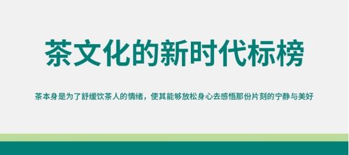 茶韻商道 從千年茶文化中汲取網(wǎng)絡(luò)文化經(jīng)營(yíng)的成功密碼